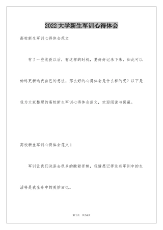 2024大学新生军训心得体会_31