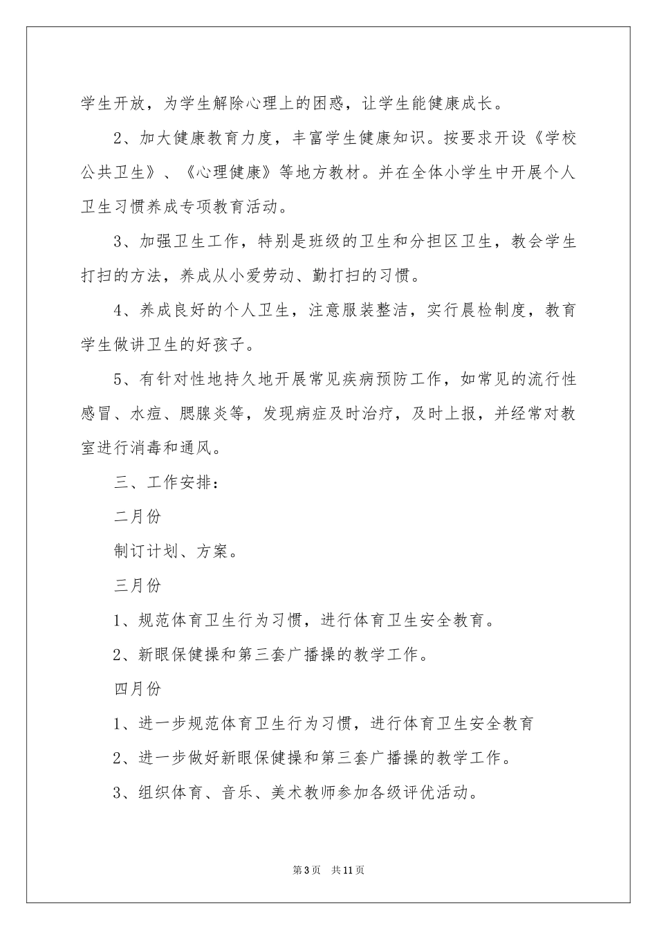 小学教学参考计划模板汇编三篇_第3页