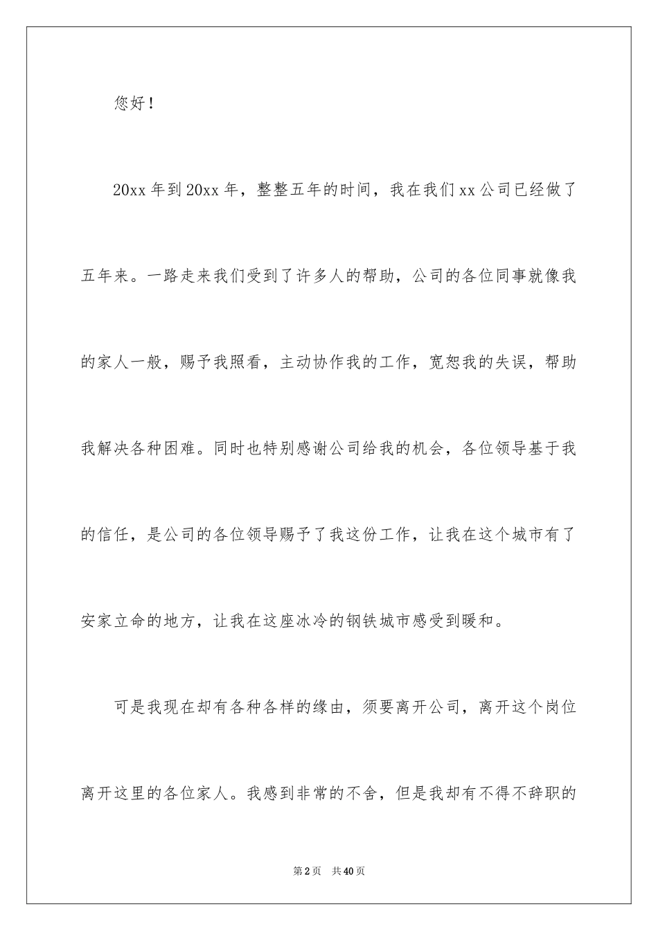 2024前台客服辞职报告_4_第2页