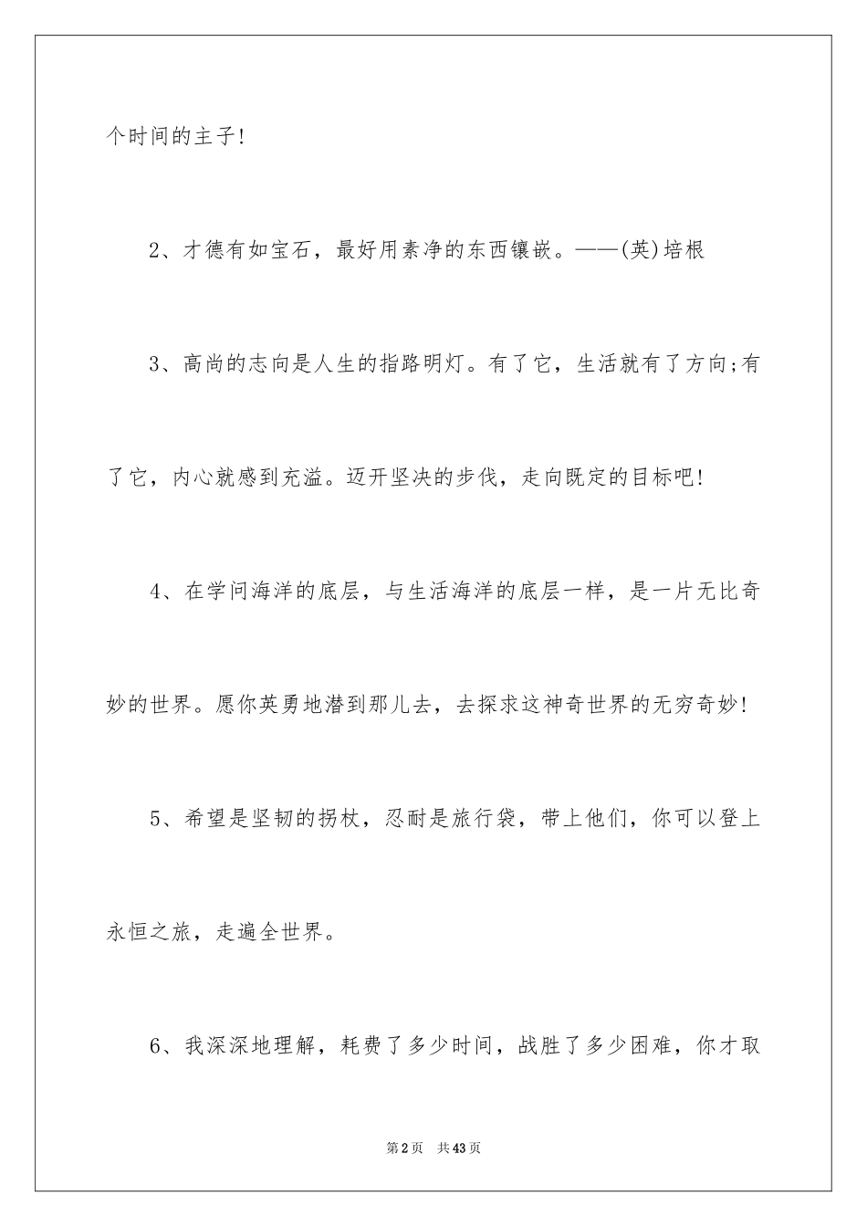 2024初中老师给学生毕业赠言_第2页