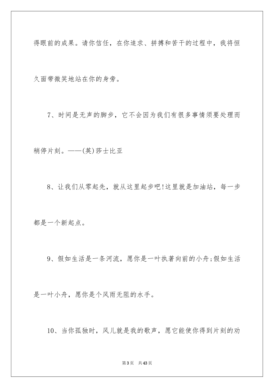2024初中老师给学生毕业赠言_第3页