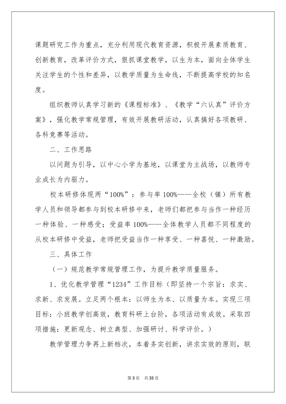 小学教学参考计划模板汇编9篇_第3页