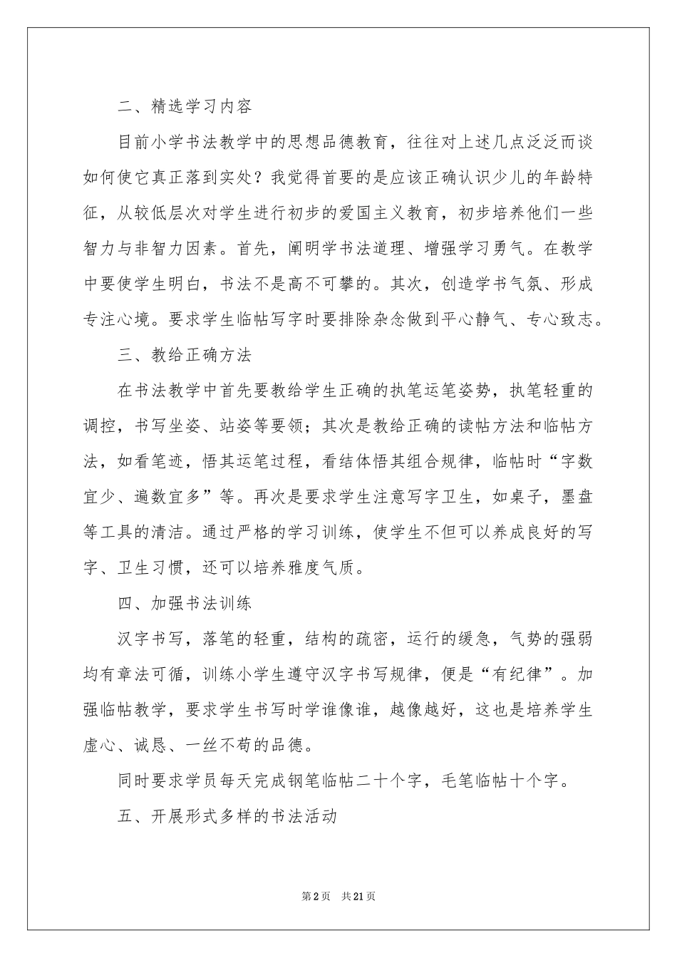 小学教学参考计划模板汇编五篇_第2页