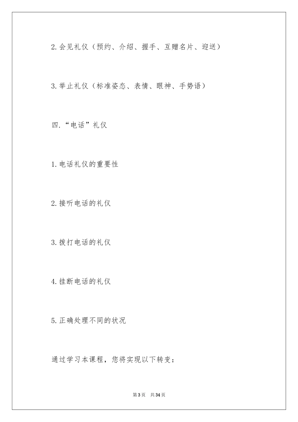 2024商务礼仪与职业形象礼仪_第3页