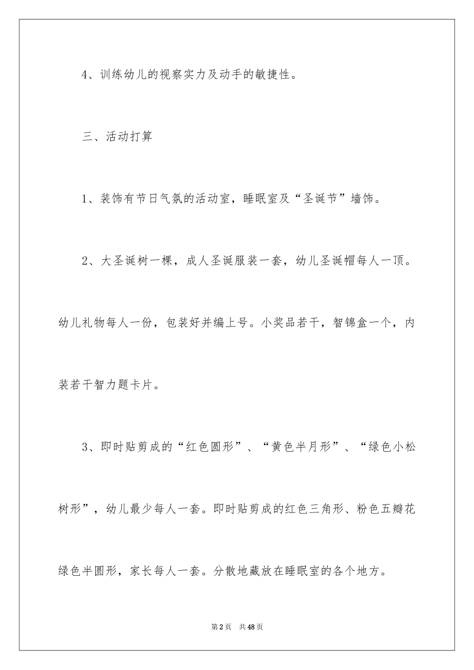 2024圣诞节活动策划_30_第2页