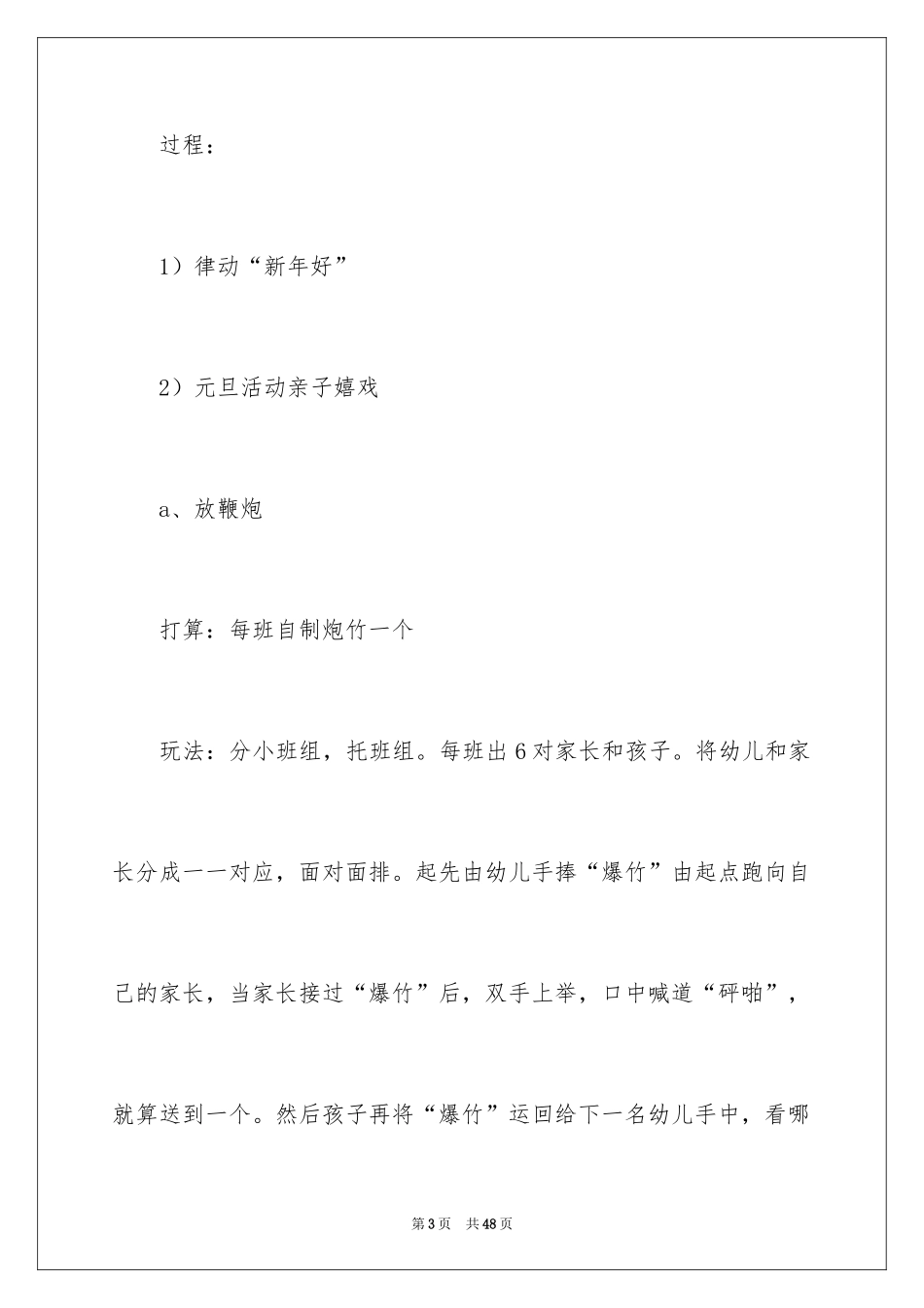 2024圣诞节活动策划_30_第3页
