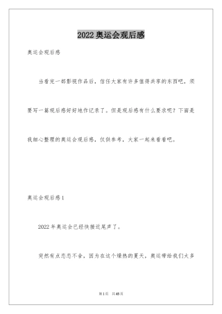 2024奥运会观后感_8