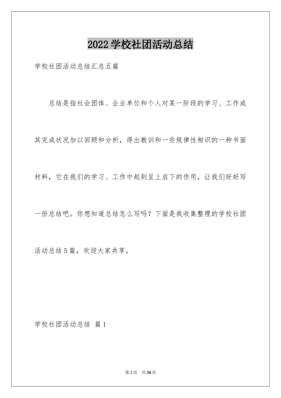 2024学校社团活动总结_23_第1页