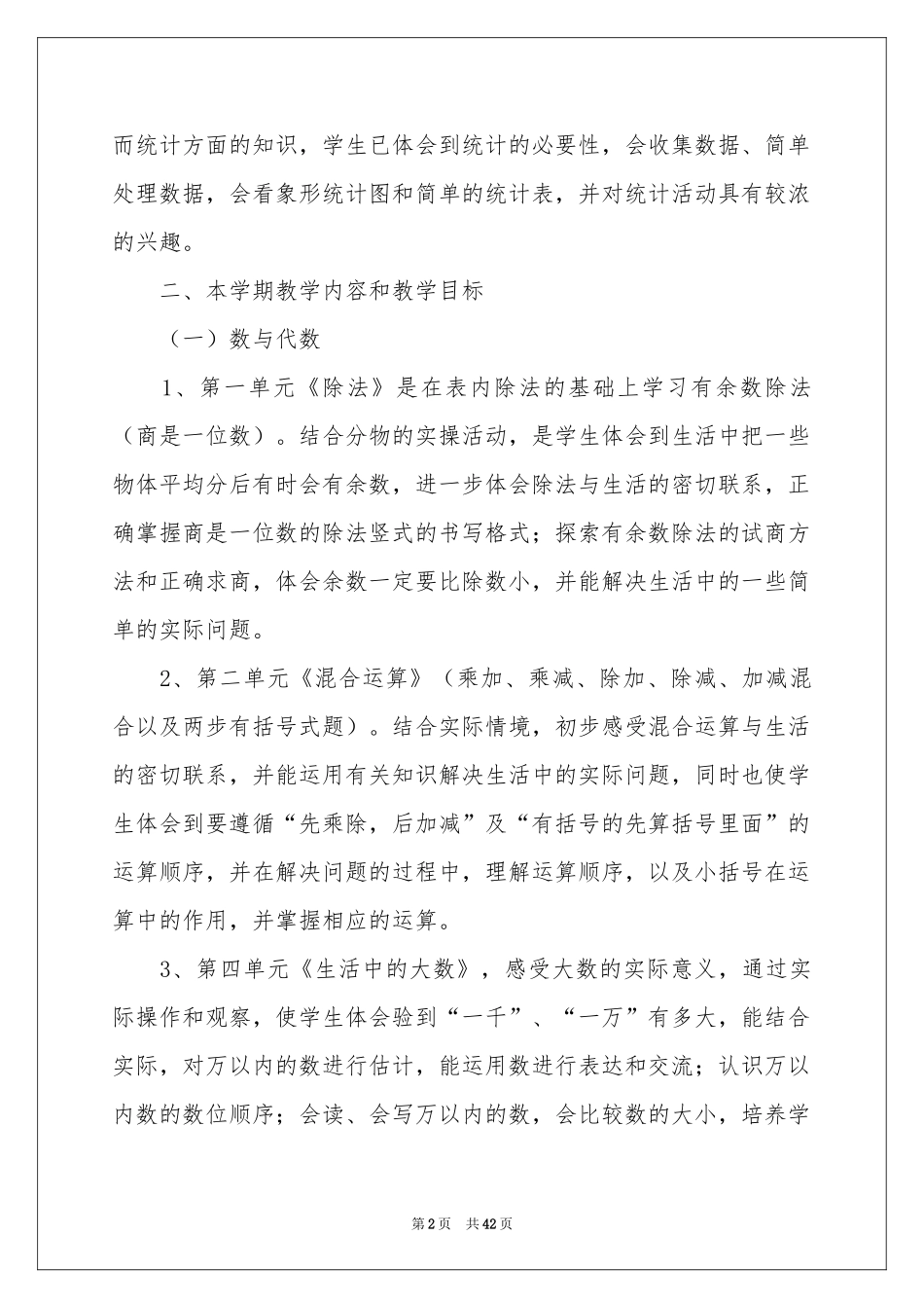 小学教学参考计划模板汇编10篇_第2页