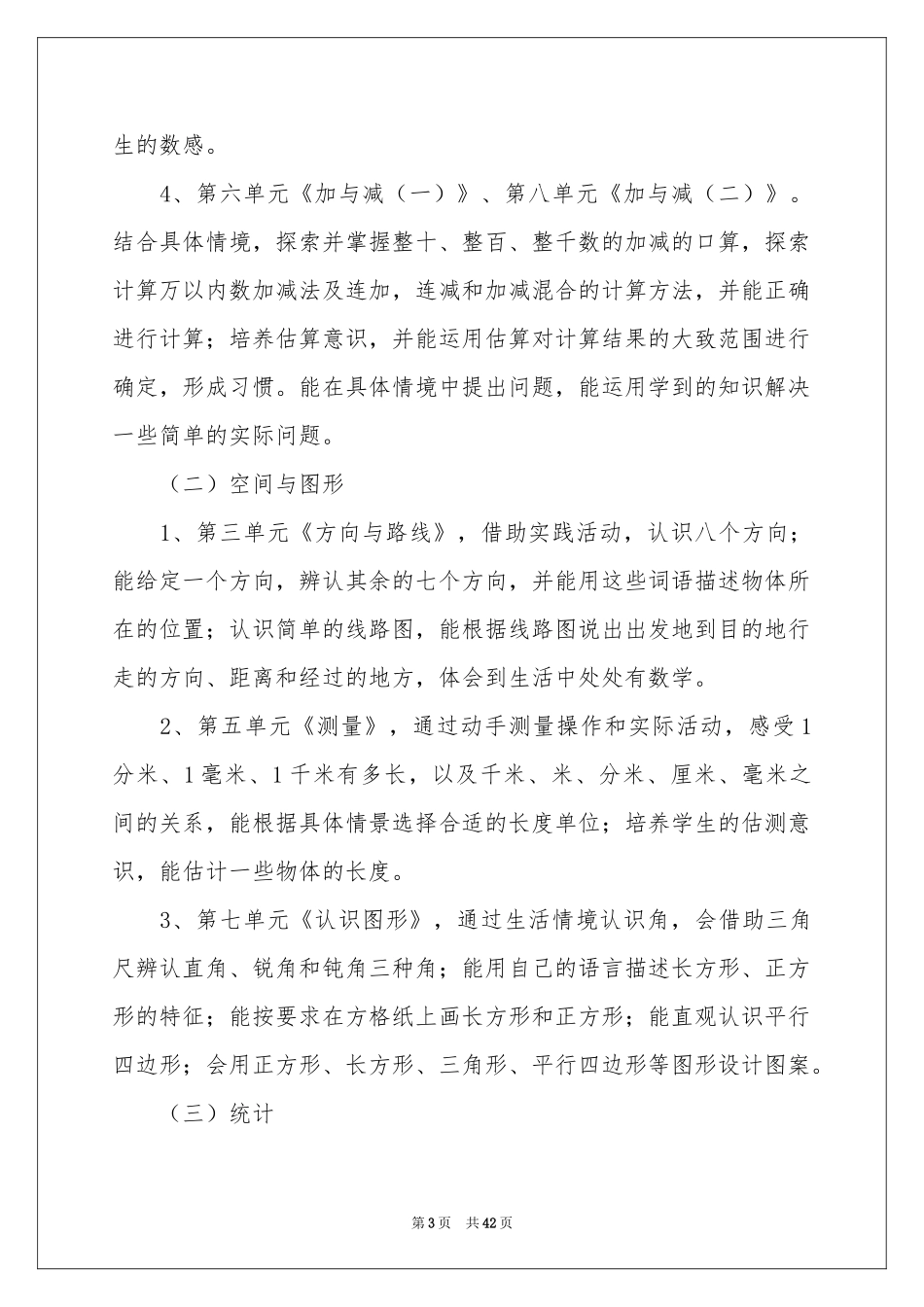 小学教学参考计划模板汇编10篇_第3页