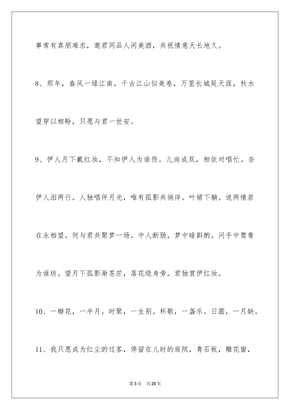 2024唯美古风语句_2_第3页