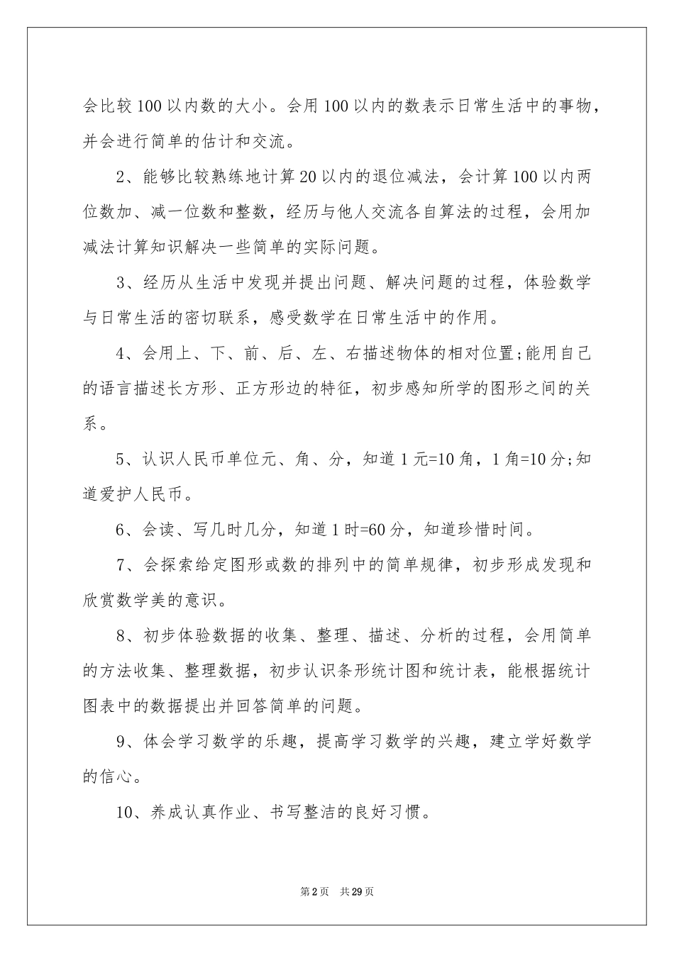 小学教学参考计划模板汇总十篇_第2页