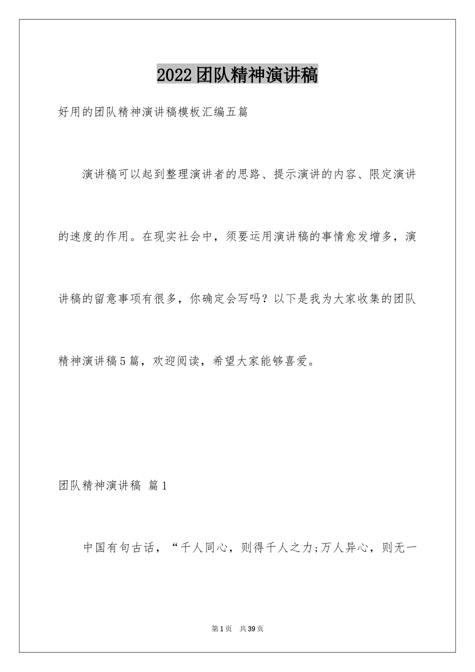 2024团队精神演讲稿_374_第1页