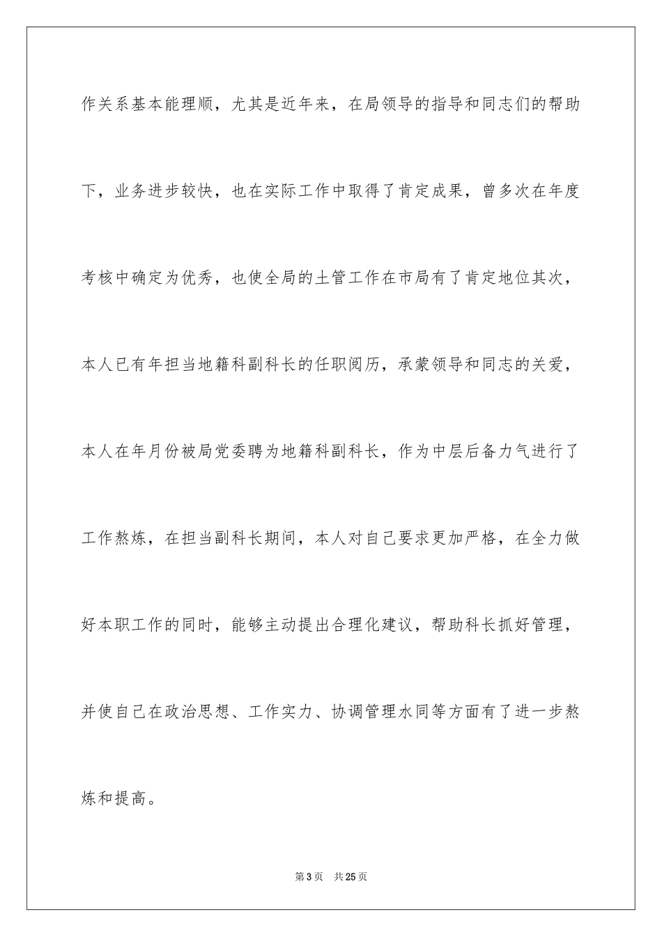 2024国土竞聘演讲稿_第3页