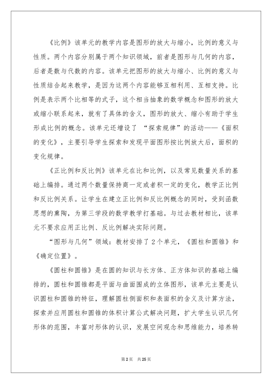 小学教学参考计划模板汇总五篇_第2页