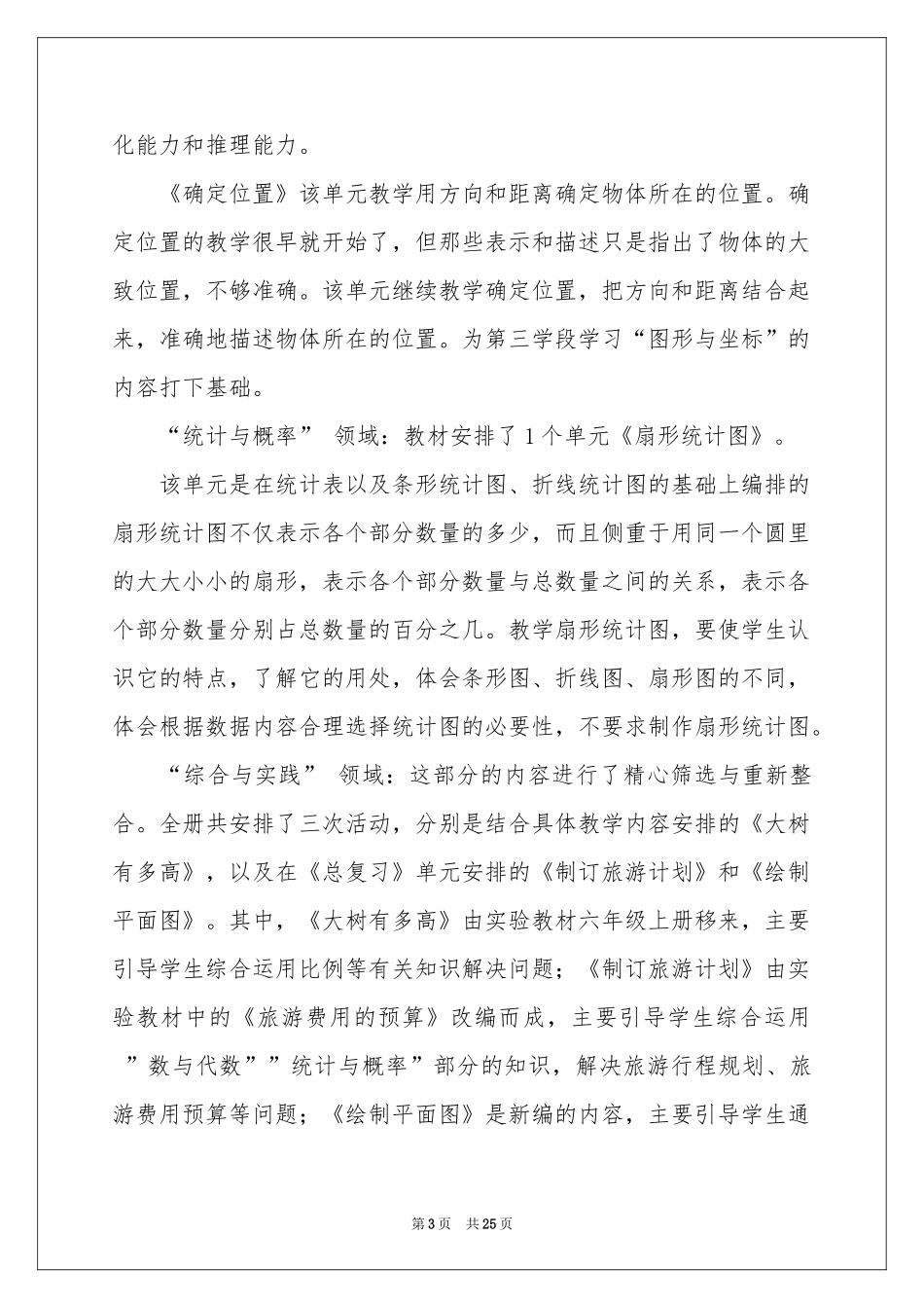 小学教学参考计划模板汇总五篇_第3页