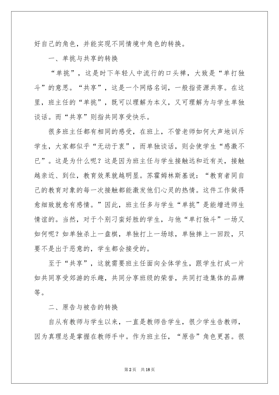 小学教学参考计划模板汇总6篇_第2页