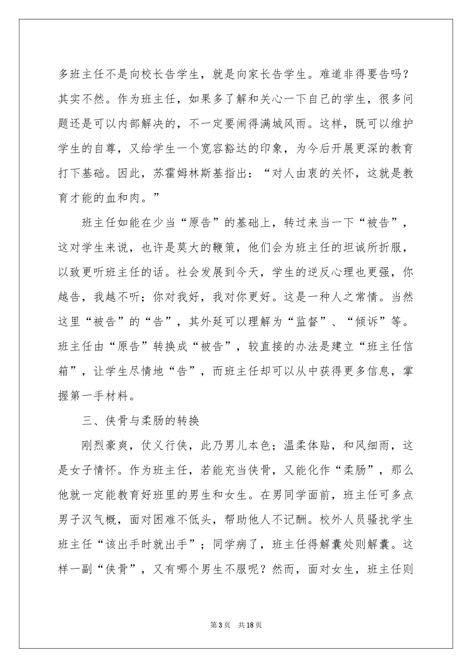 小学教学参考计划模板汇总6篇_第3页