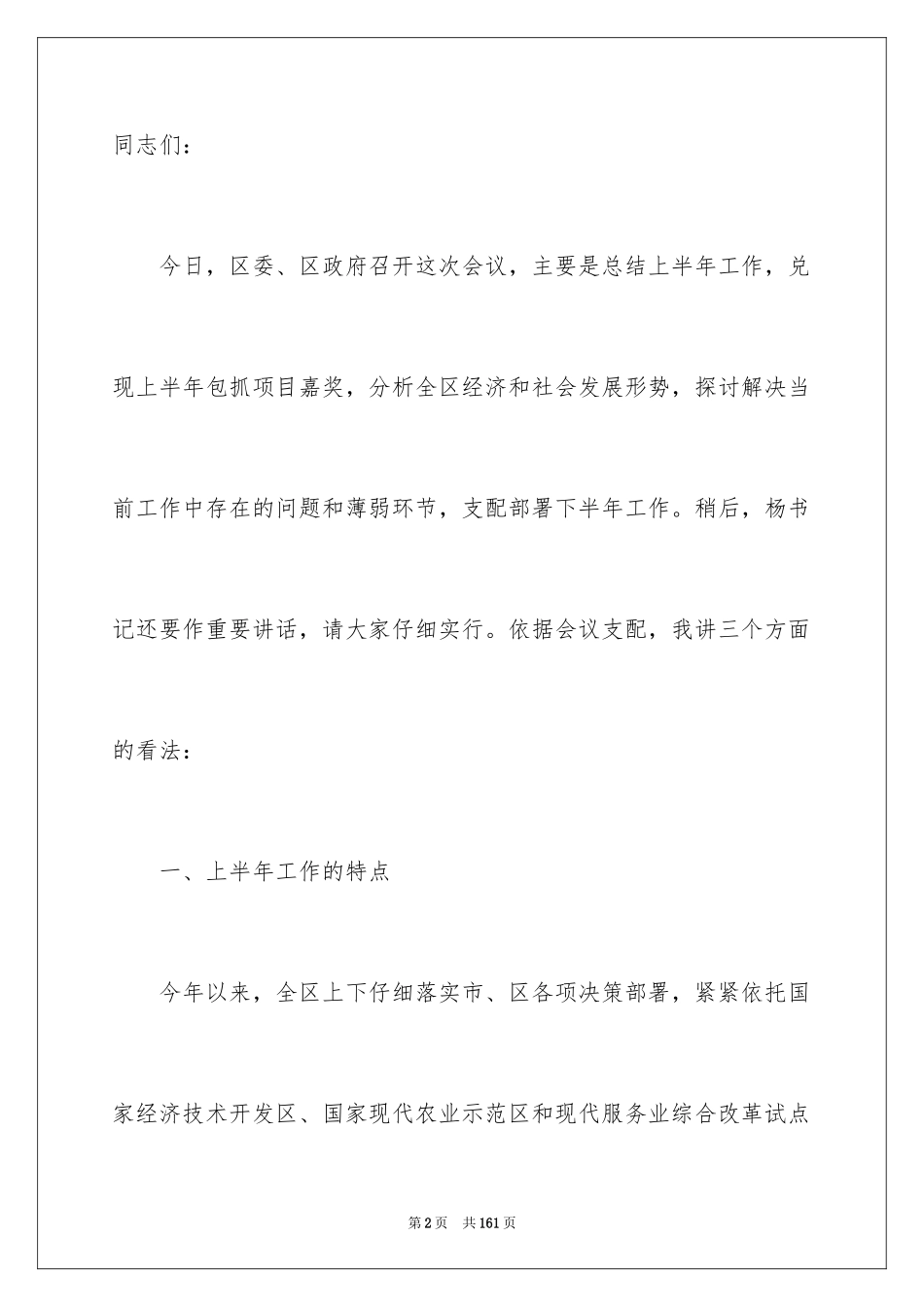 2024半年工作会讲话稿_4_第2页