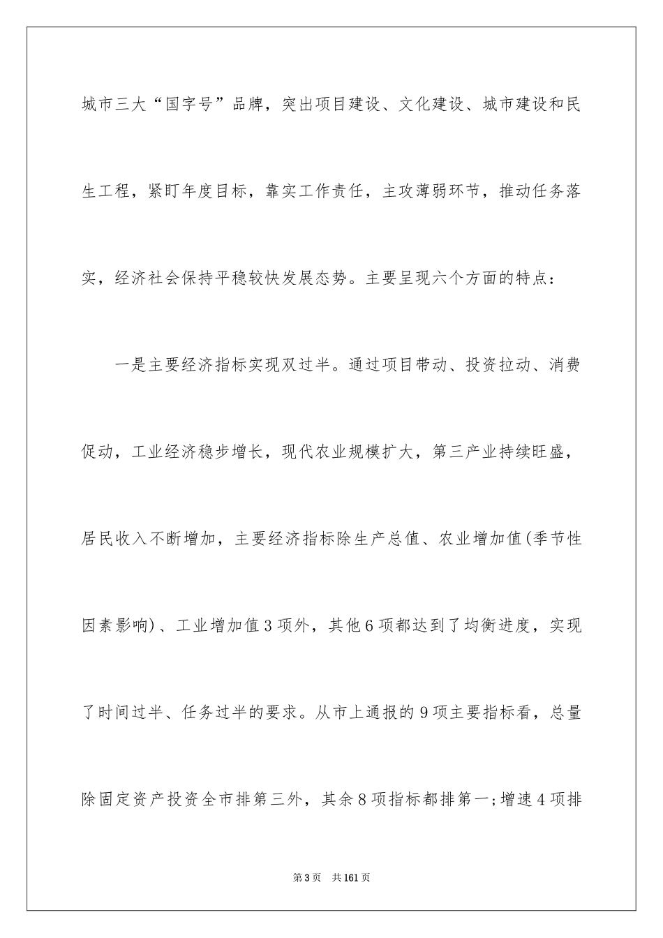 2024半年工作会讲话稿_4_第3页