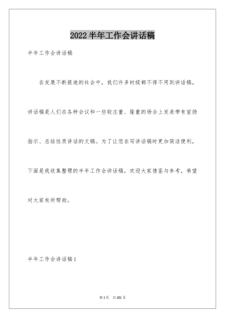 2024半年工作会讲话稿_4