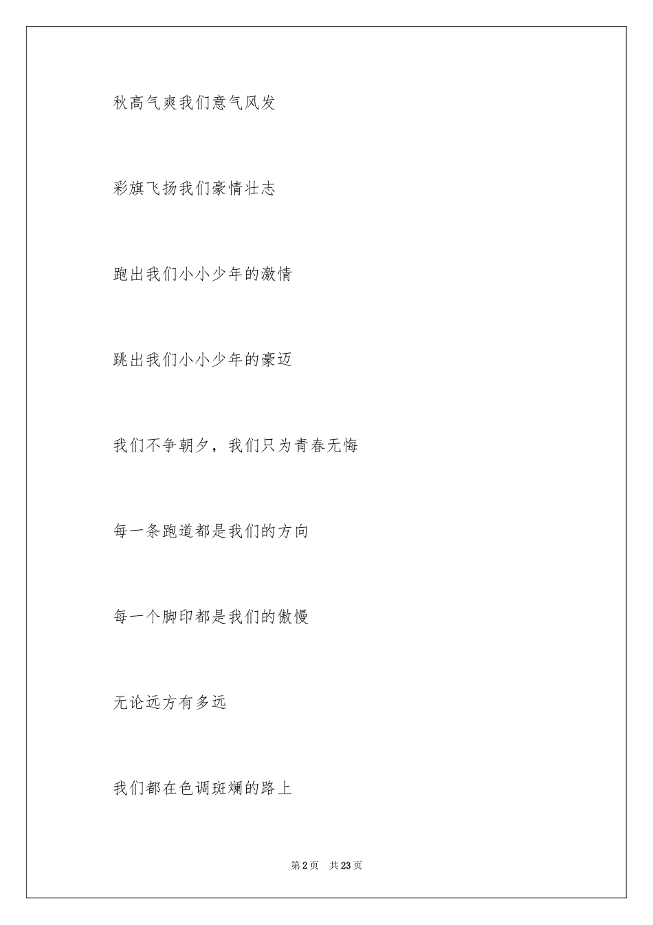 2024学校秋季运动会广播稿_14_第2页