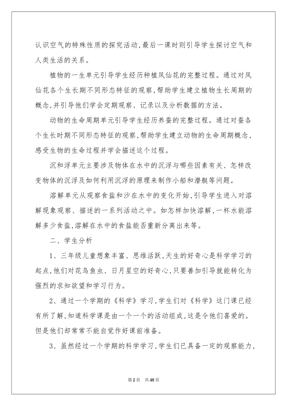 小学教学参考计划模板汇总10篇_第2页