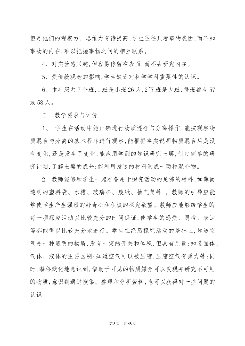 小学教学参考计划模板汇总10篇_第3页