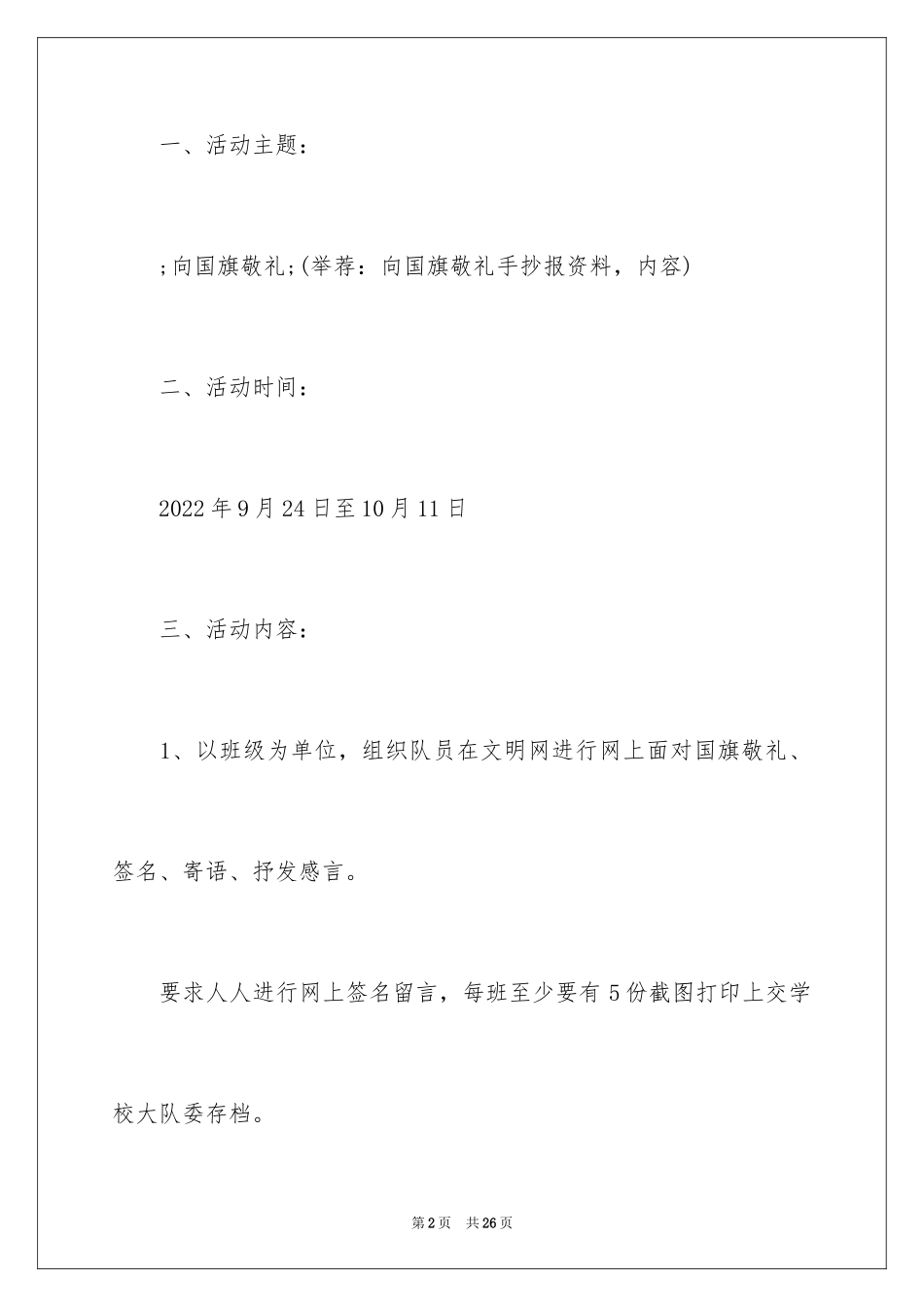 2024初中庆国庆活动方案_第2页