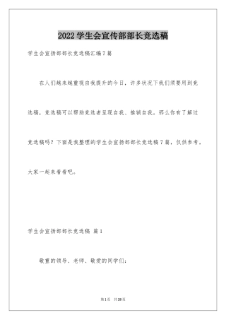 2024学生会宣传部部长竞选稿