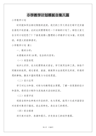 小学教学参考计划模板合集八篇