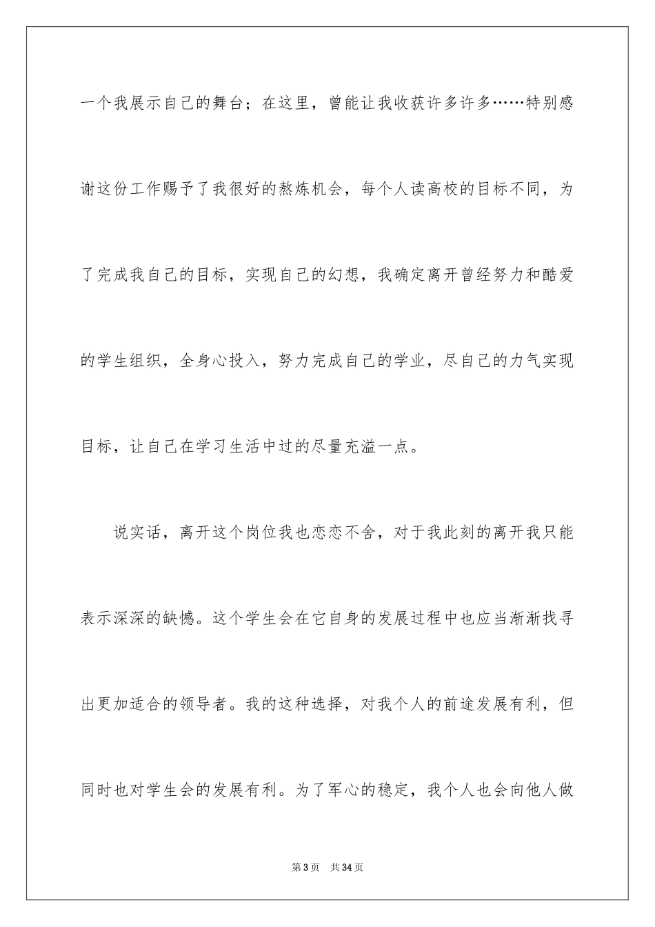 2024大学生学生会辞职信_4_第3页