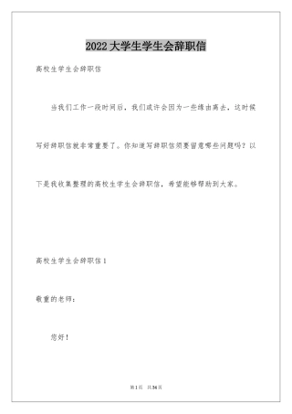 2024大学生学生会辞职信_4