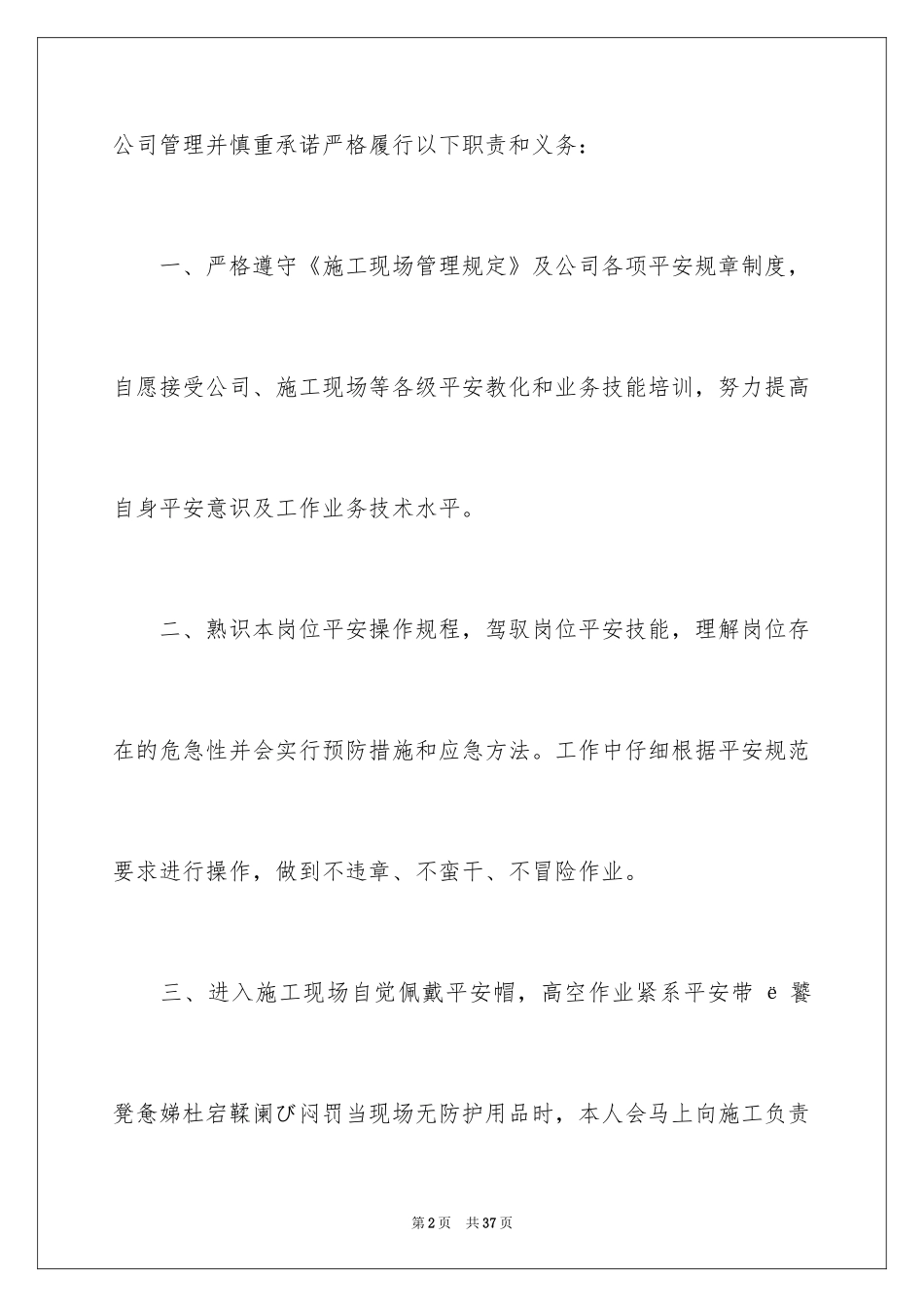 2024安全保证书_336_第2页