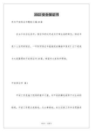 2024安全保证书_336