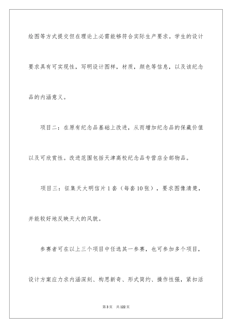 2024创意设计大赛策划书_第3页