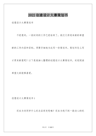 2024创意设计大赛策划书