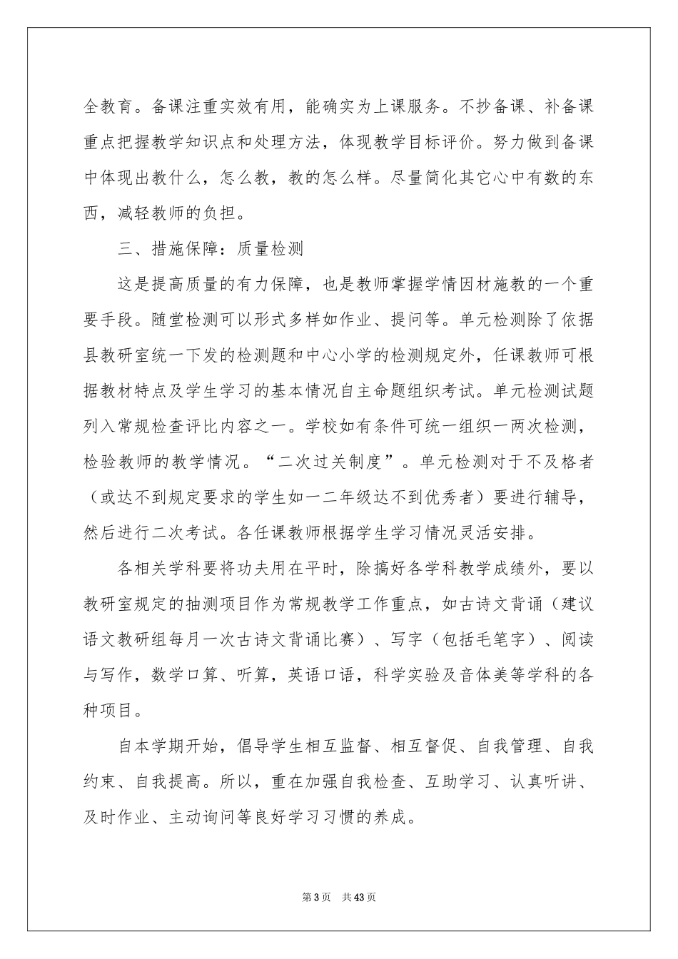 小学教学参考计划模板合集十篇_第3页