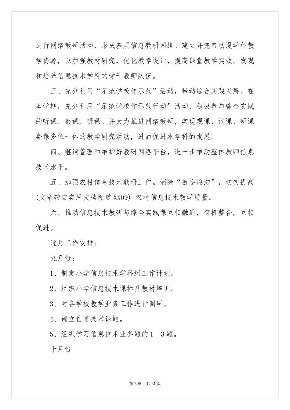 小学教学参考计划模板合集六篇_第2页