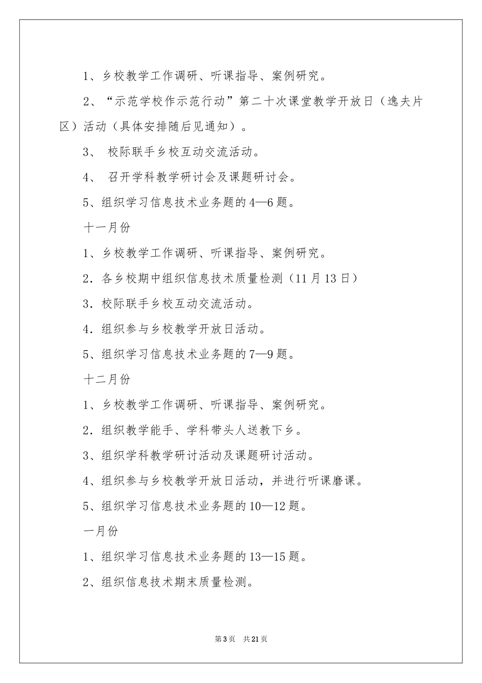 小学教学参考计划模板合集六篇_第3页