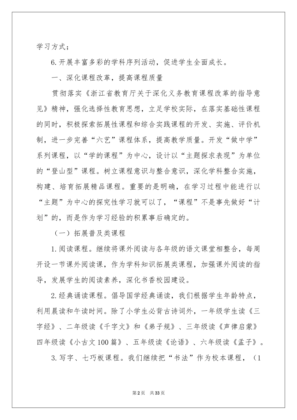 小学教学参考计划模板合集五篇_第2页