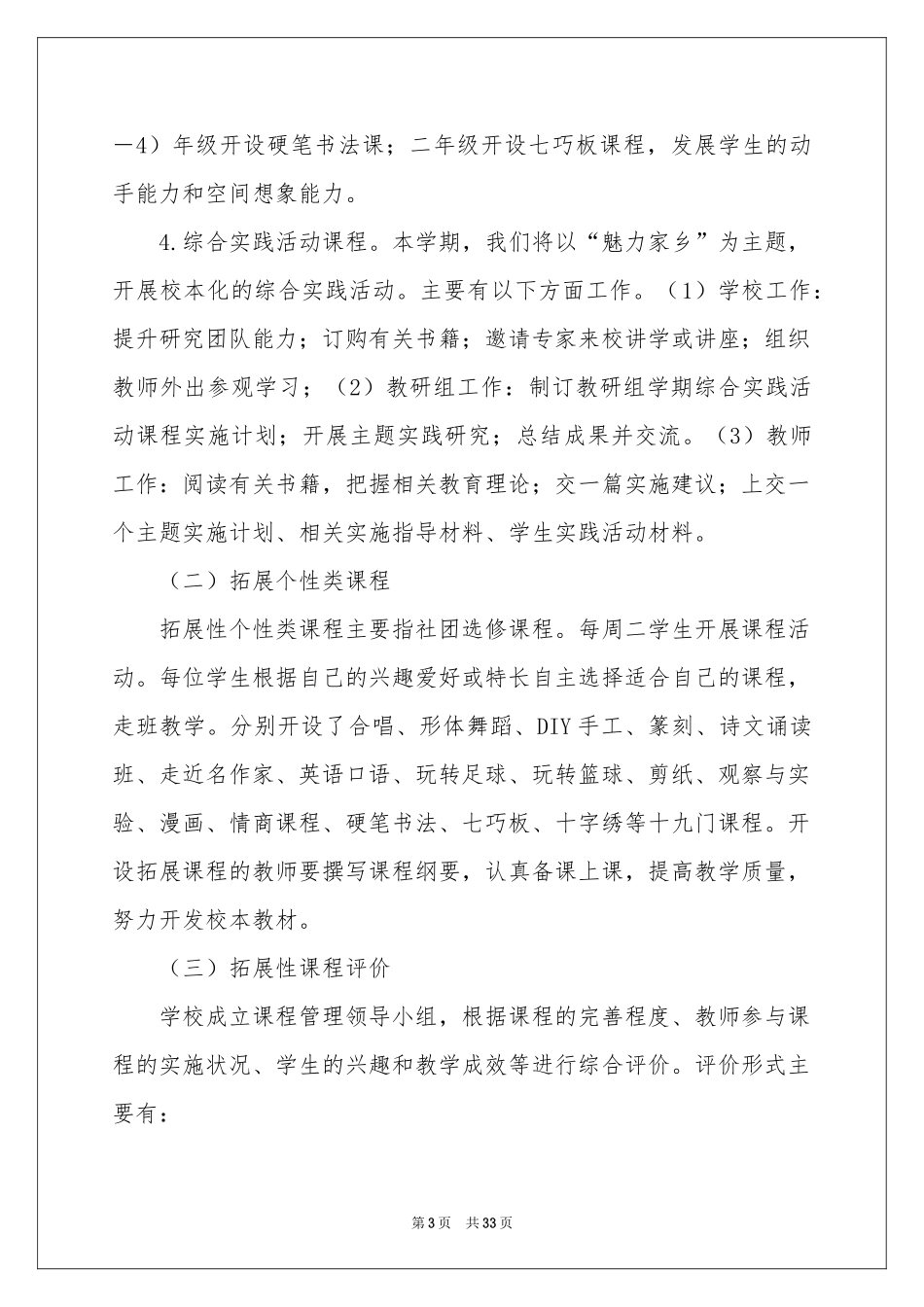 小学教学参考计划模板合集五篇_第3页