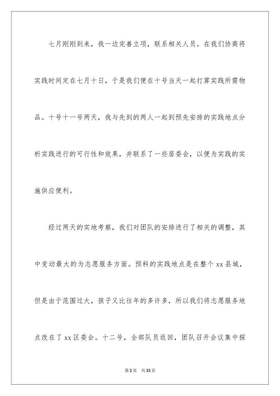 2024关爱空巢老人社会实践报告_1_第2页