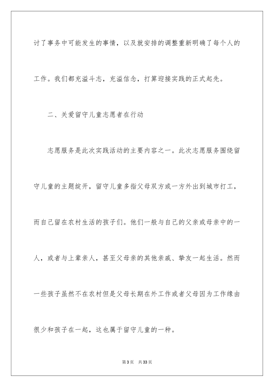 2024关爱空巢老人社会实践报告_1_第3页