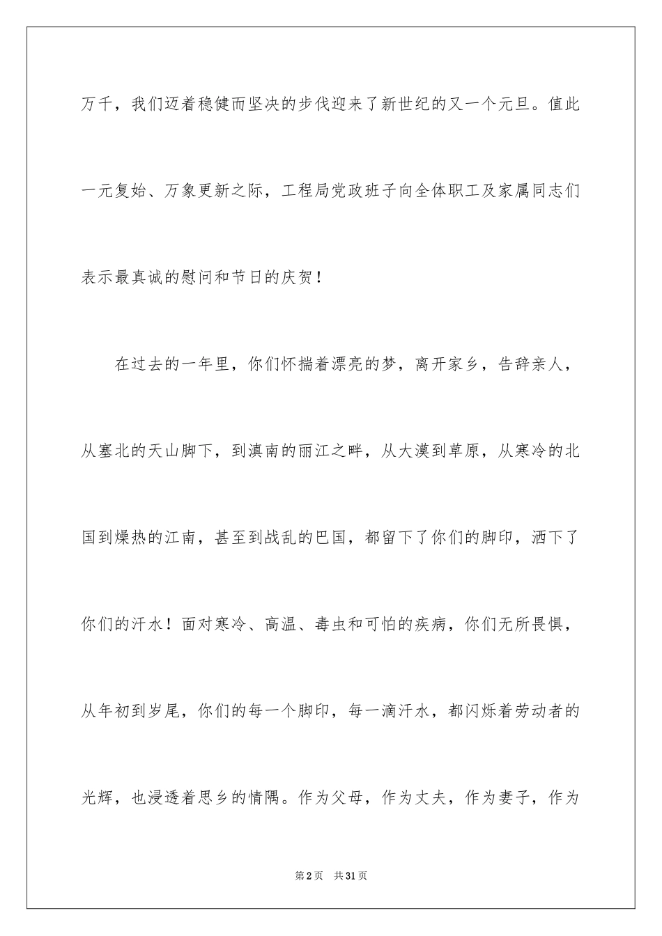 2024元旦慰问信_5_第2页