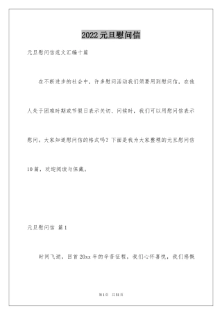 2024元旦慰问信_5