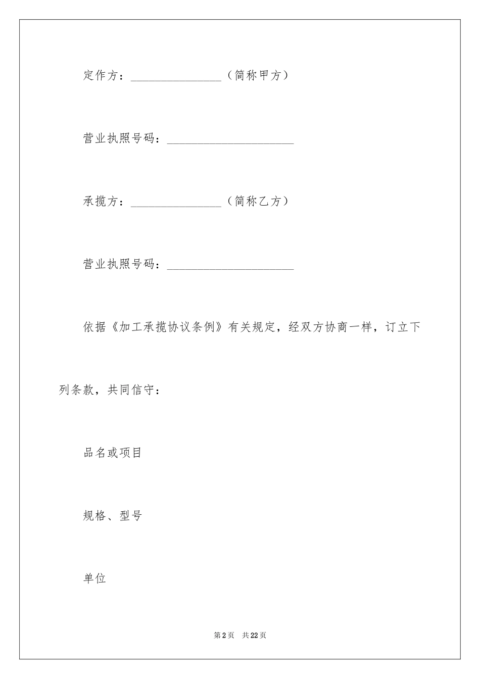 2024加工协议书_13_第2页