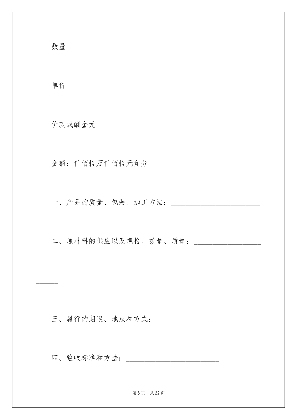 2024加工协议书_13_第3页
