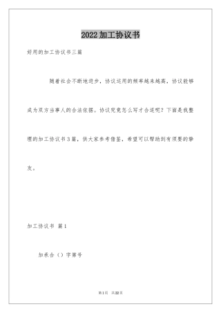 2024加工协议书_13