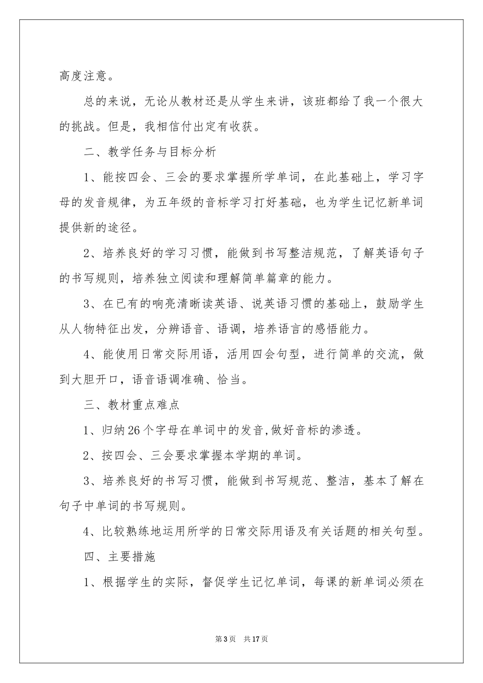 小学教学参考计划模板合集七篇_第3页